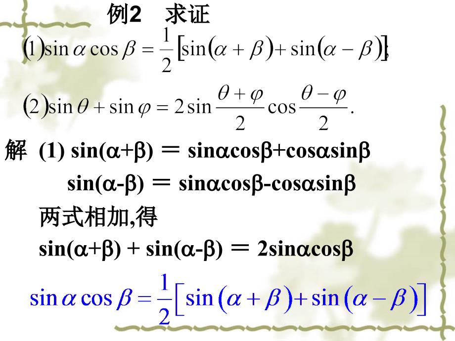 简单的三角恒等变换精品教育_第4页