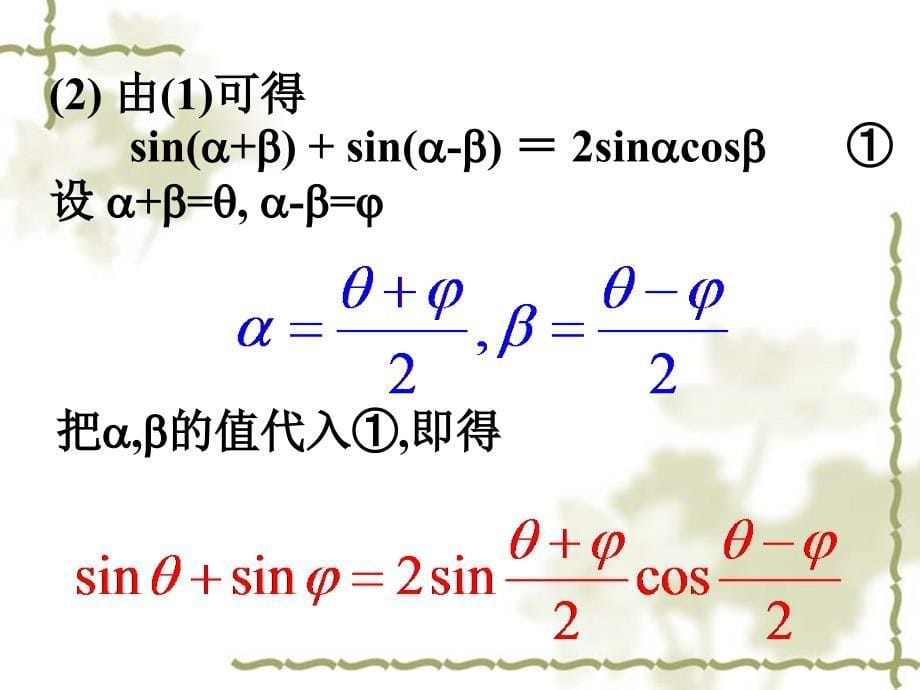 简单的三角恒等变换精品教育_第5页