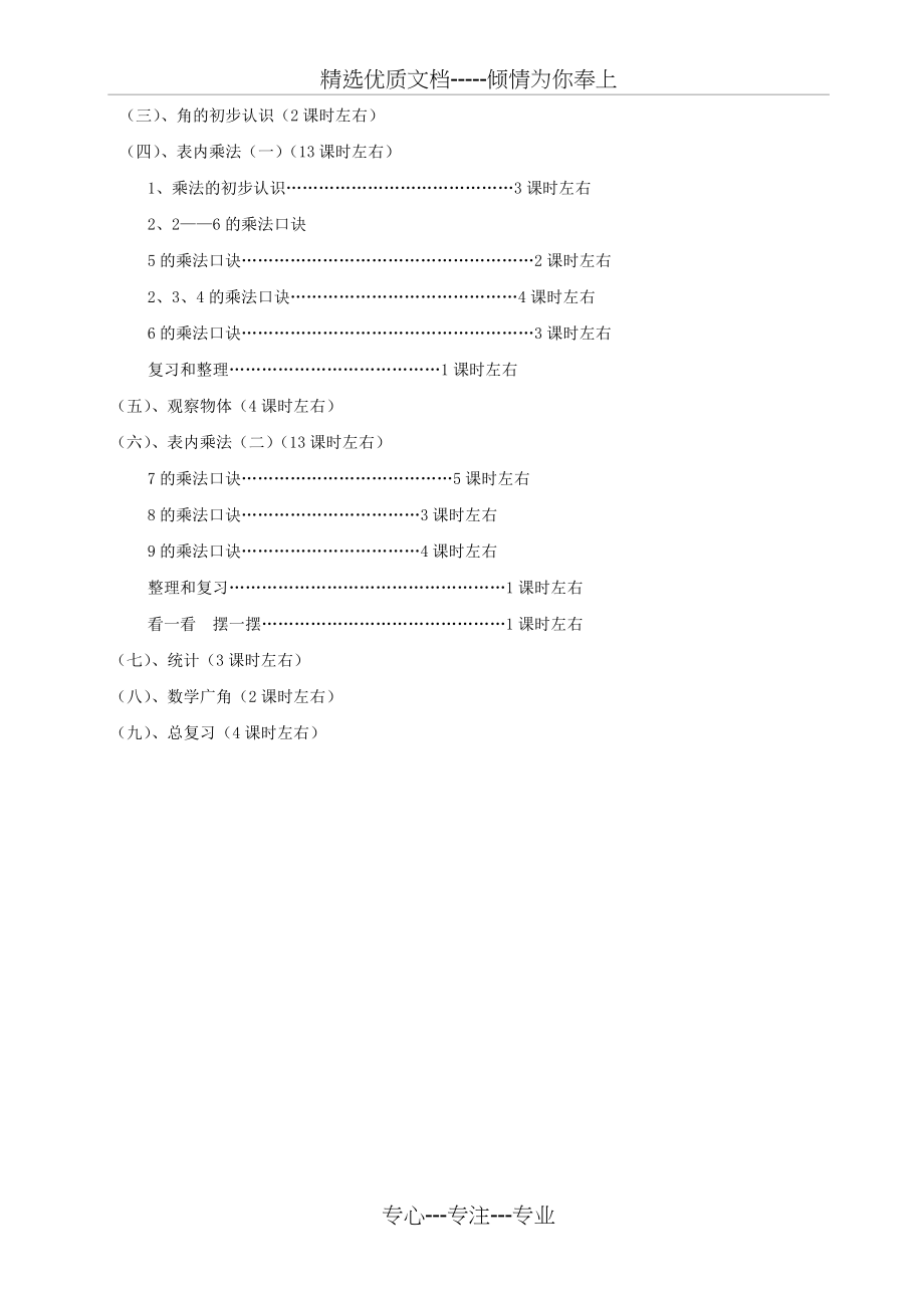 2018年人教版小学二年级上册数学教案(全册)(共116页)_第4页