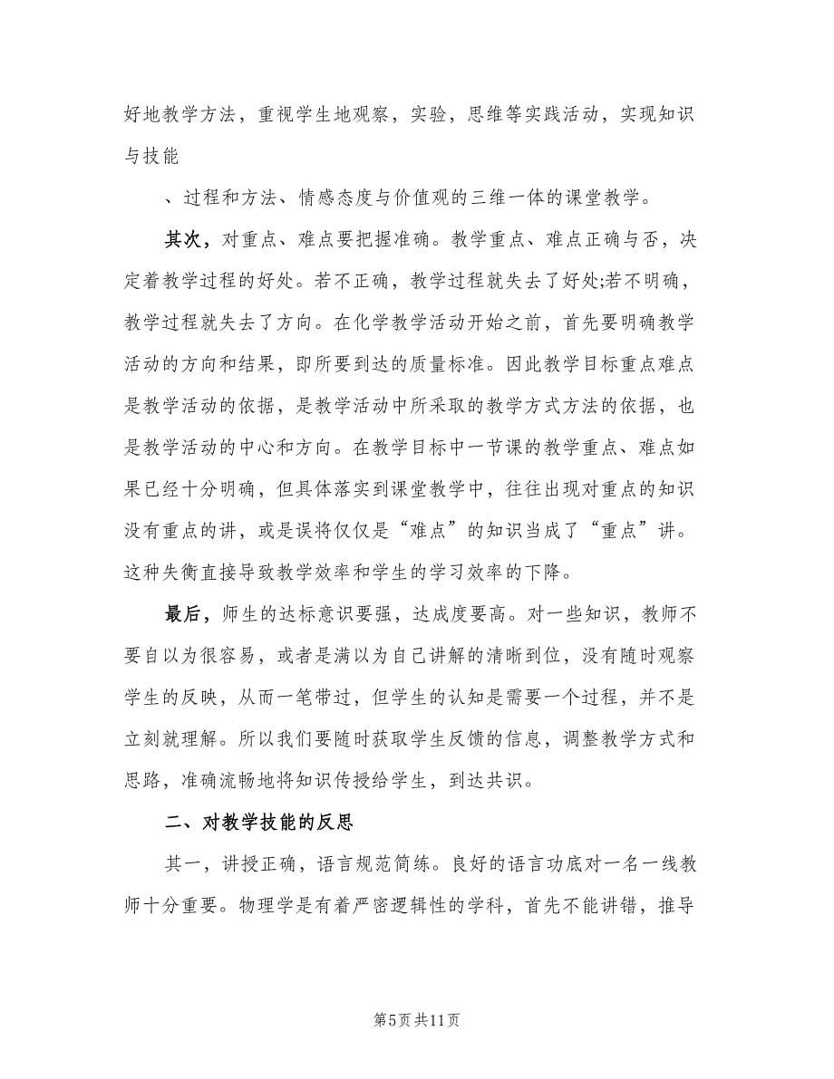 高中老师的化学教学反思总结标准范本（3篇）.doc_第5页