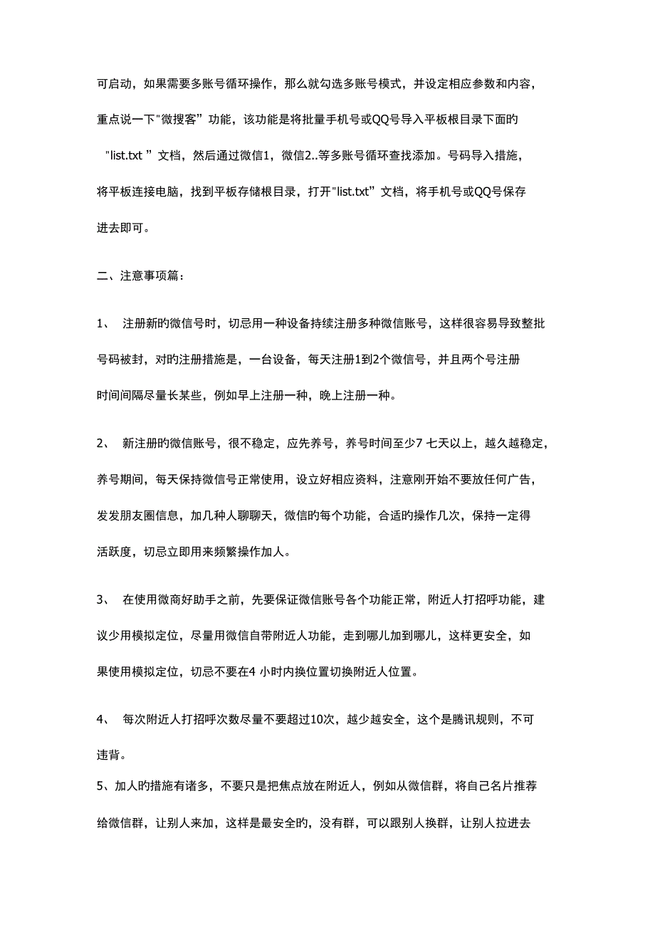 微商好助手操作及注意关键事项_第2页