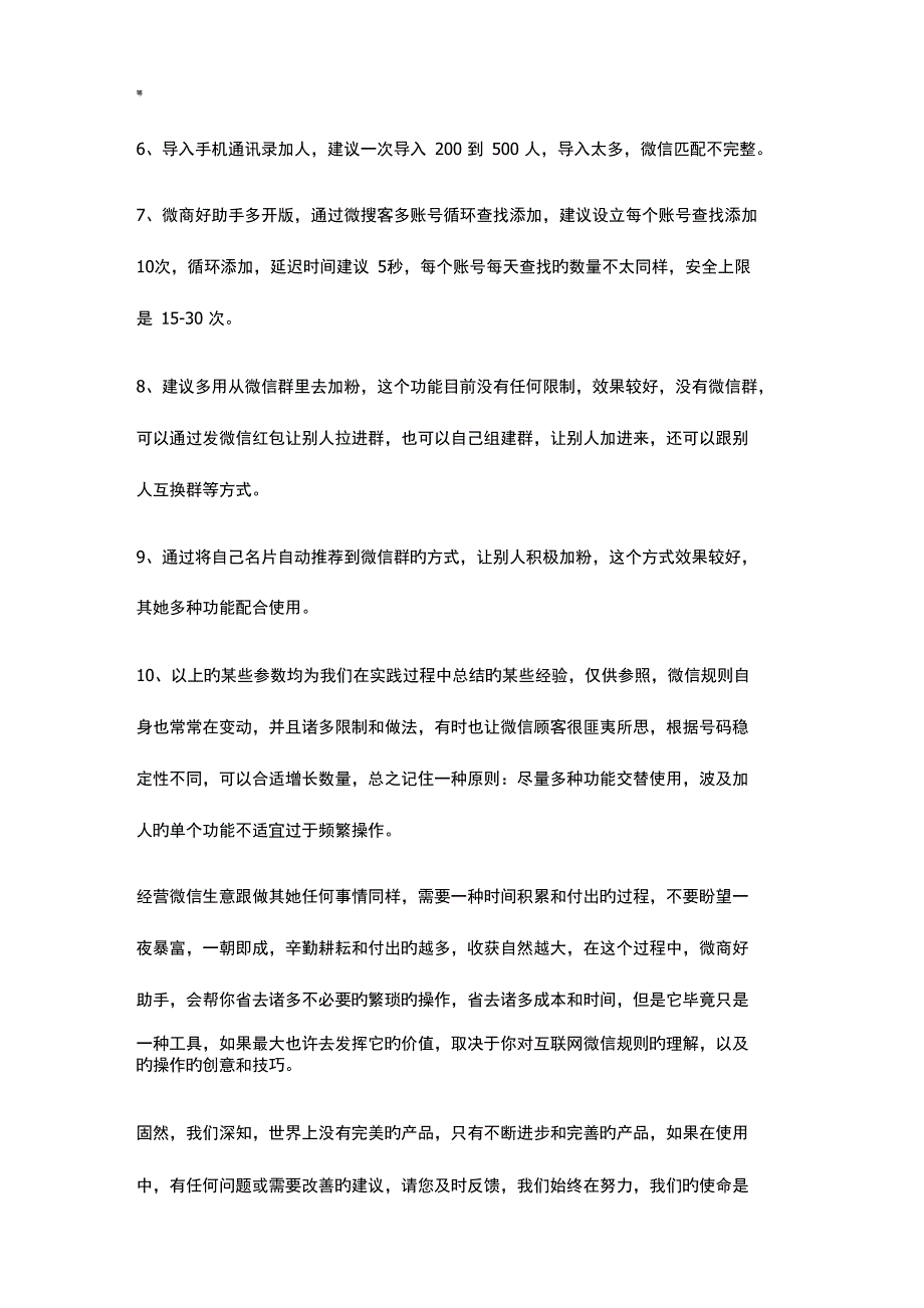 微商好助手操作及注意关键事项_第3页