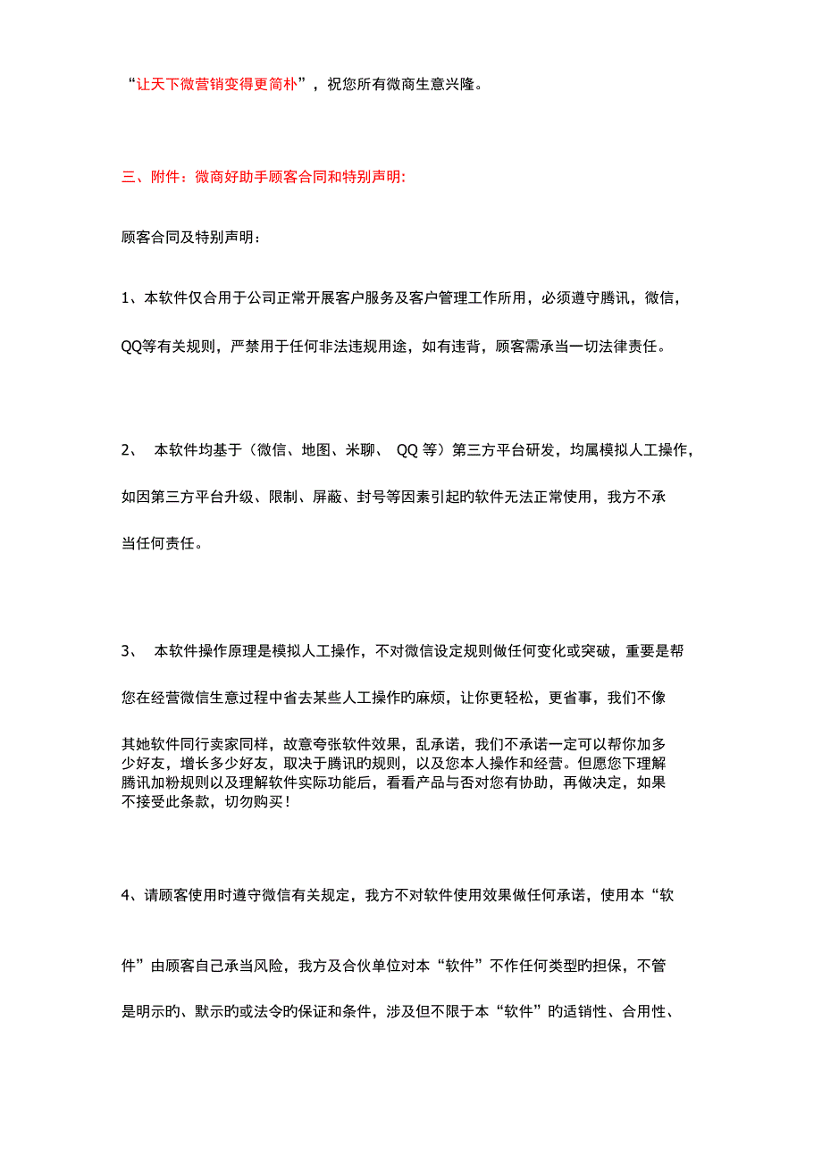 微商好助手操作及注意关键事项_第4页