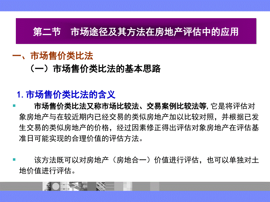 第四房地产评估_第3页