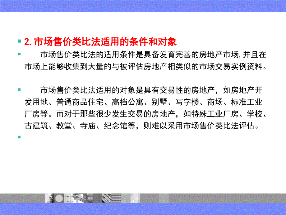 第四房地产评估_第4页