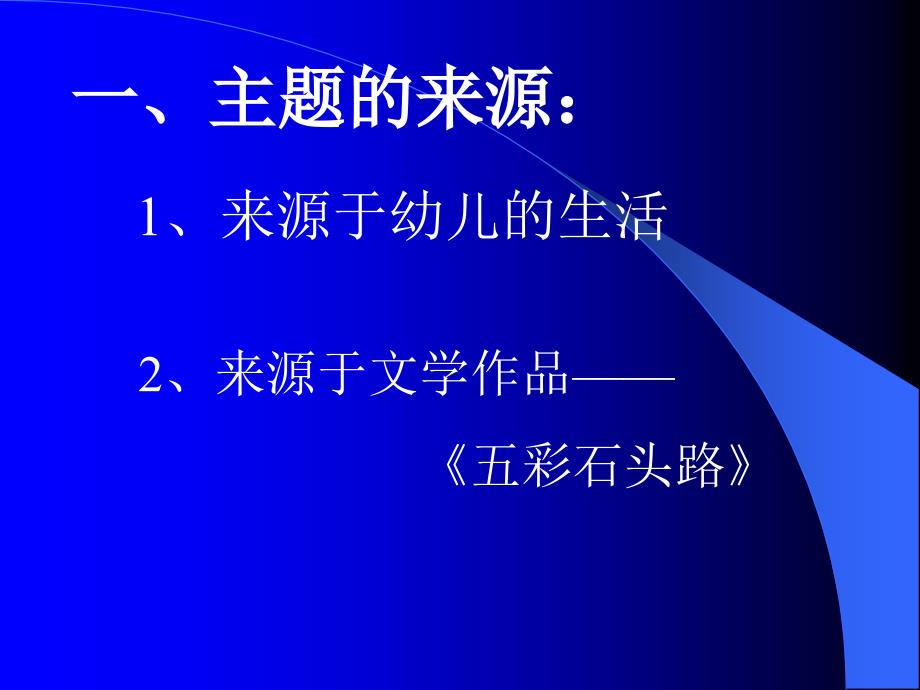 幼儿园小班主题活动课件_第2页