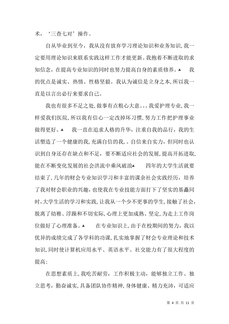 关于大学生实习自我鉴定模板锦集六篇_第4页