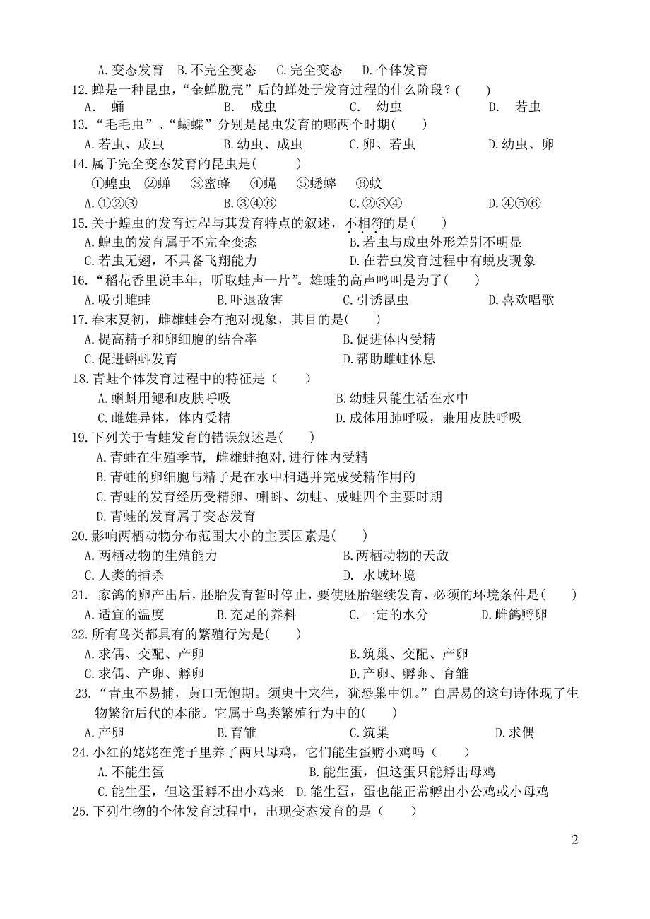 新人教版初中生物八年级下册第一单元检测题_第2页