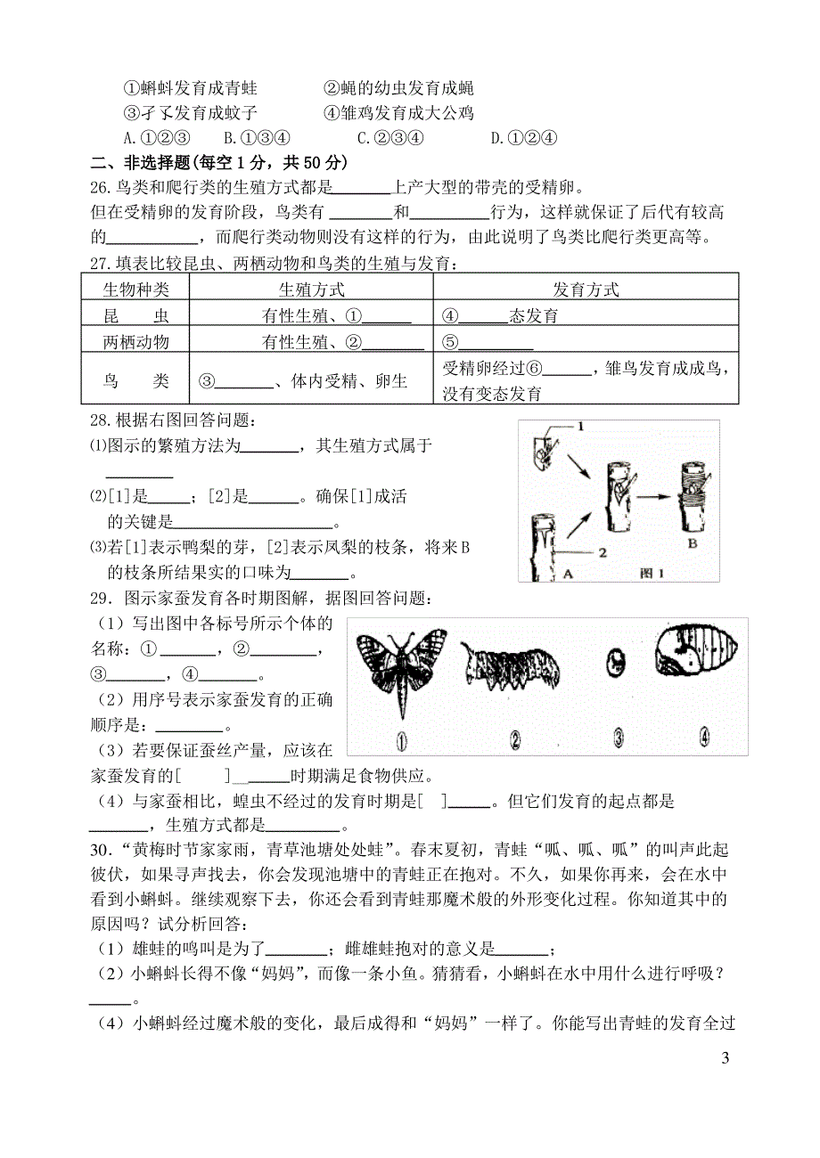 新人教版初中生物八年级下册第一单元检测题_第3页