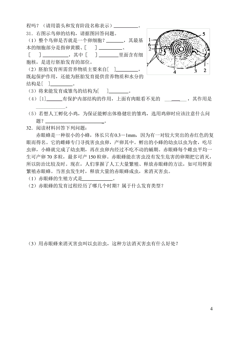 新人教版初中生物八年级下册第一单元检测题_第4页