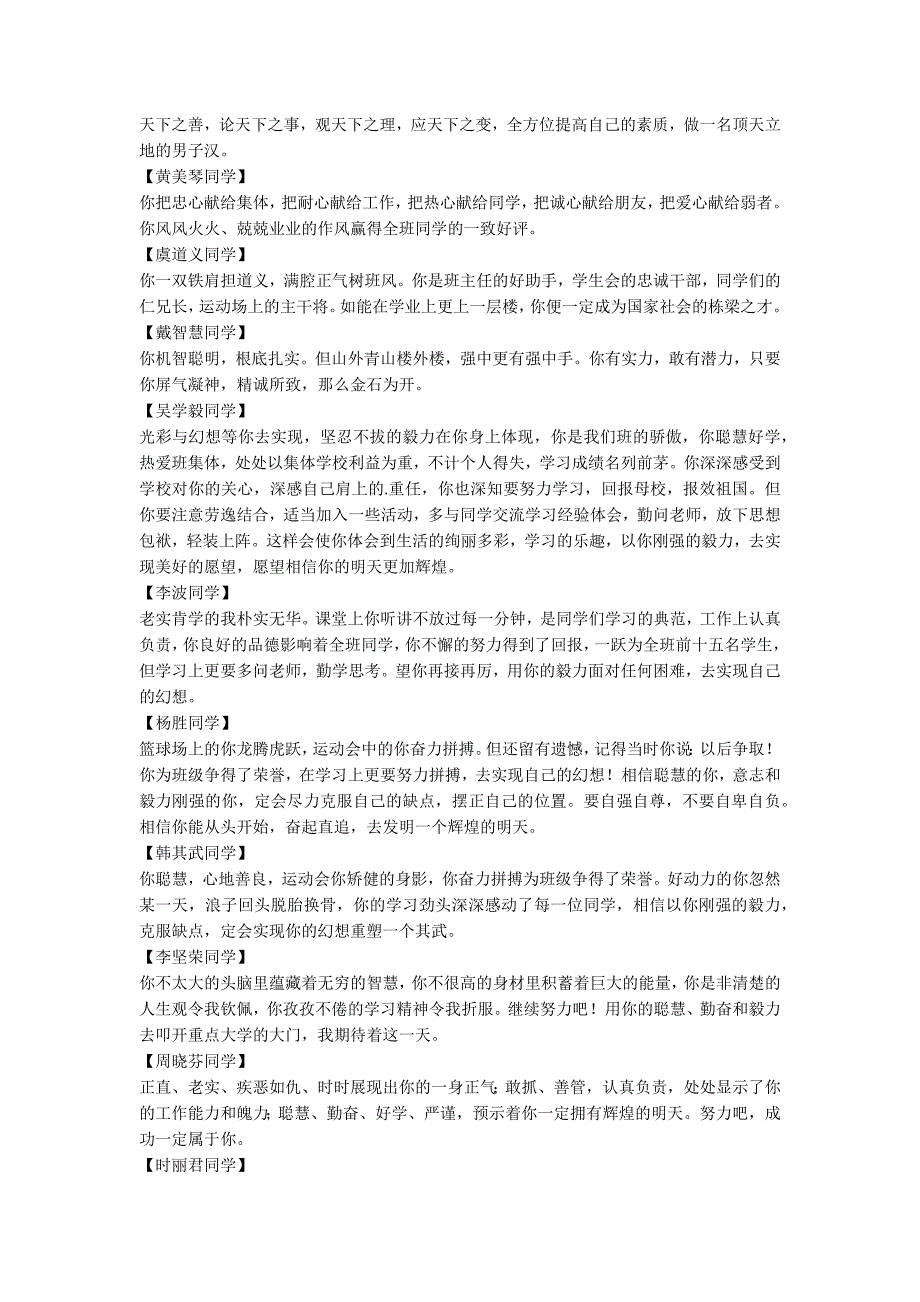 优秀社会实践老师评语_第2页