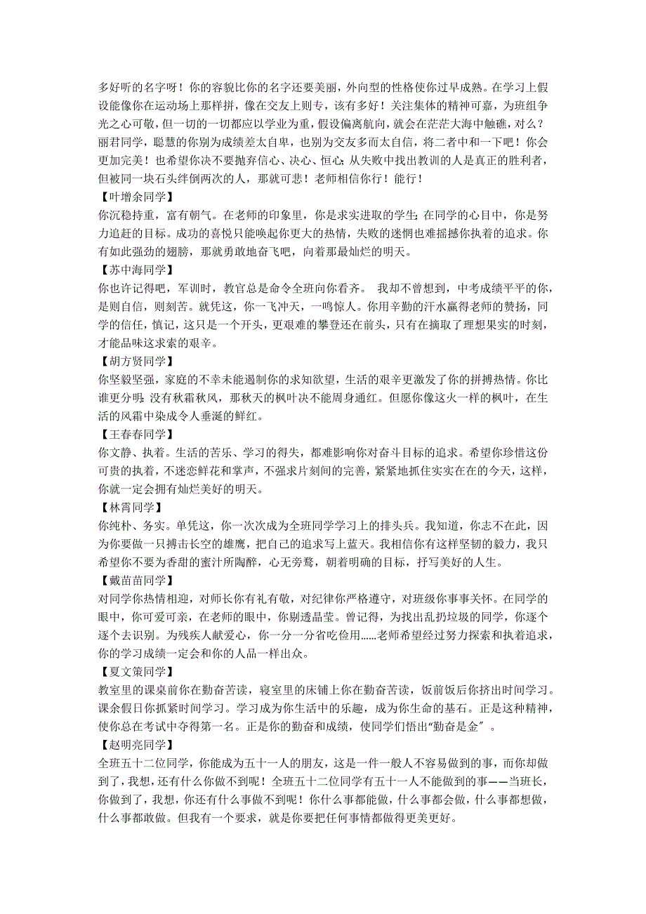 优秀社会实践老师评语_第3页