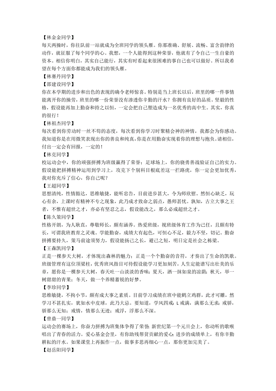 优秀社会实践老师评语_第4页