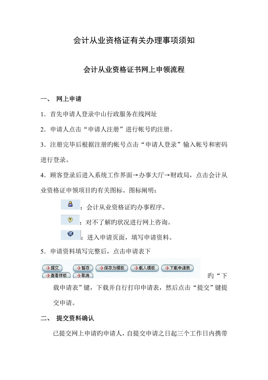 佛山会计证调转_第1页