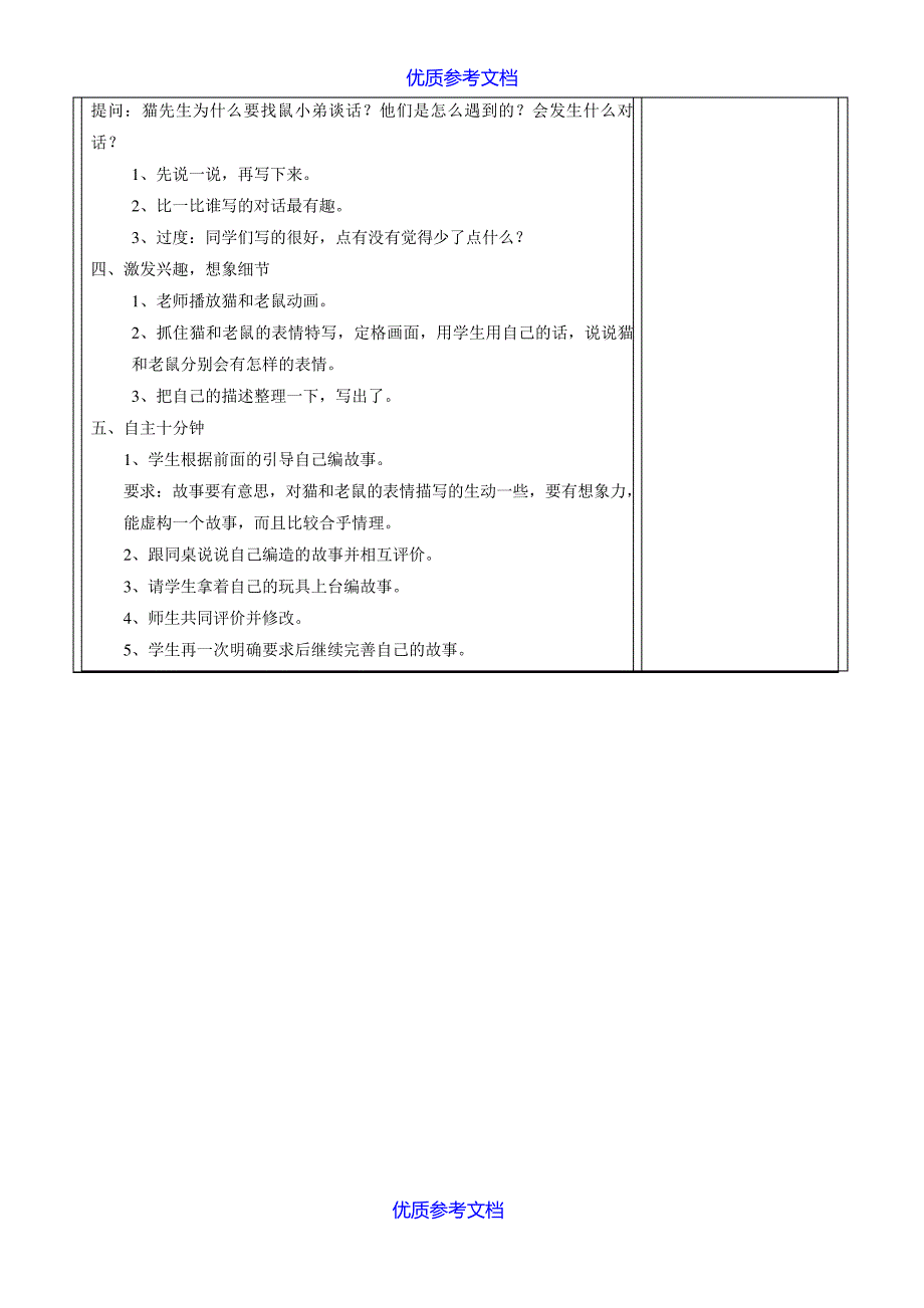 【参考借鉴】苏教版三年级语文上册《习作3》教案.doc8120_第2页