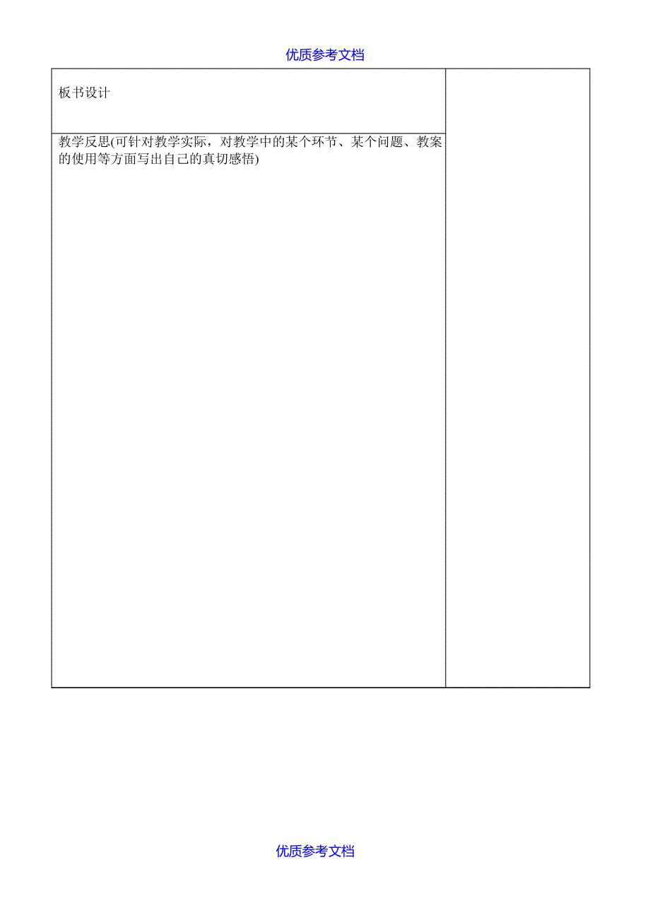 【参考借鉴】苏教版三年级语文上册《习作3》教案.doc8120_第3页