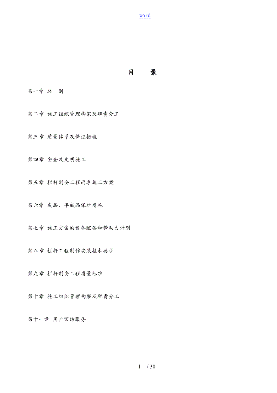 铁艺栏杆制作安装施工方案设计_第2页