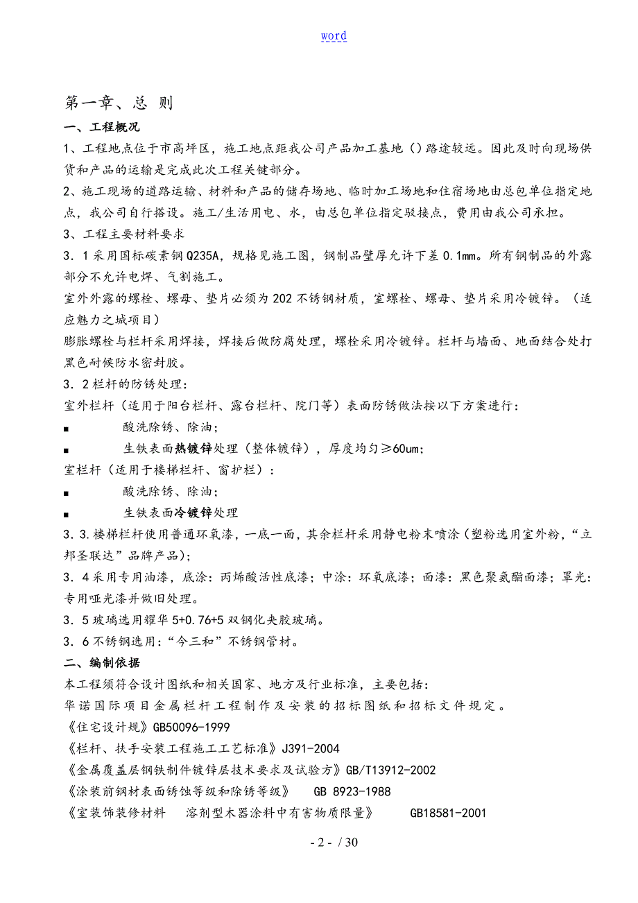 铁艺栏杆制作安装施工方案设计_第3页