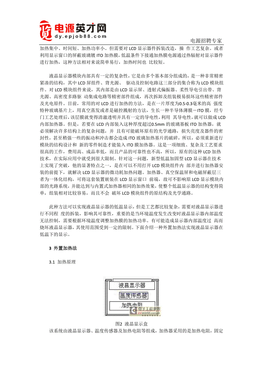 实现液晶显示器低温显示的方法.doc_第3页