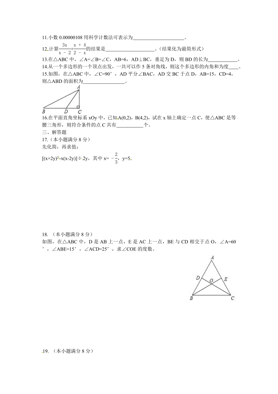 八年级上册数学期末考试试卷和答案【广东省广州市越秀区】_第2页