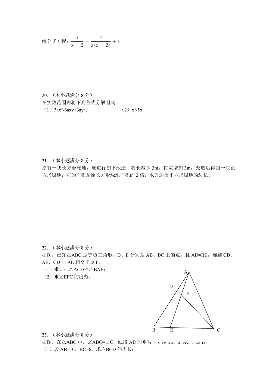 八年级上册数学期末考试试卷和答案【广东省广州市越秀区】_第3页