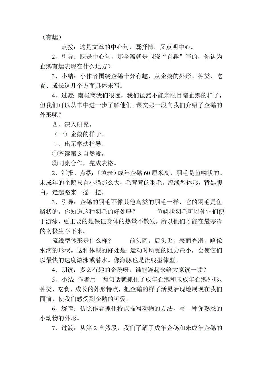 登上企鹅岛教学设计_第2页