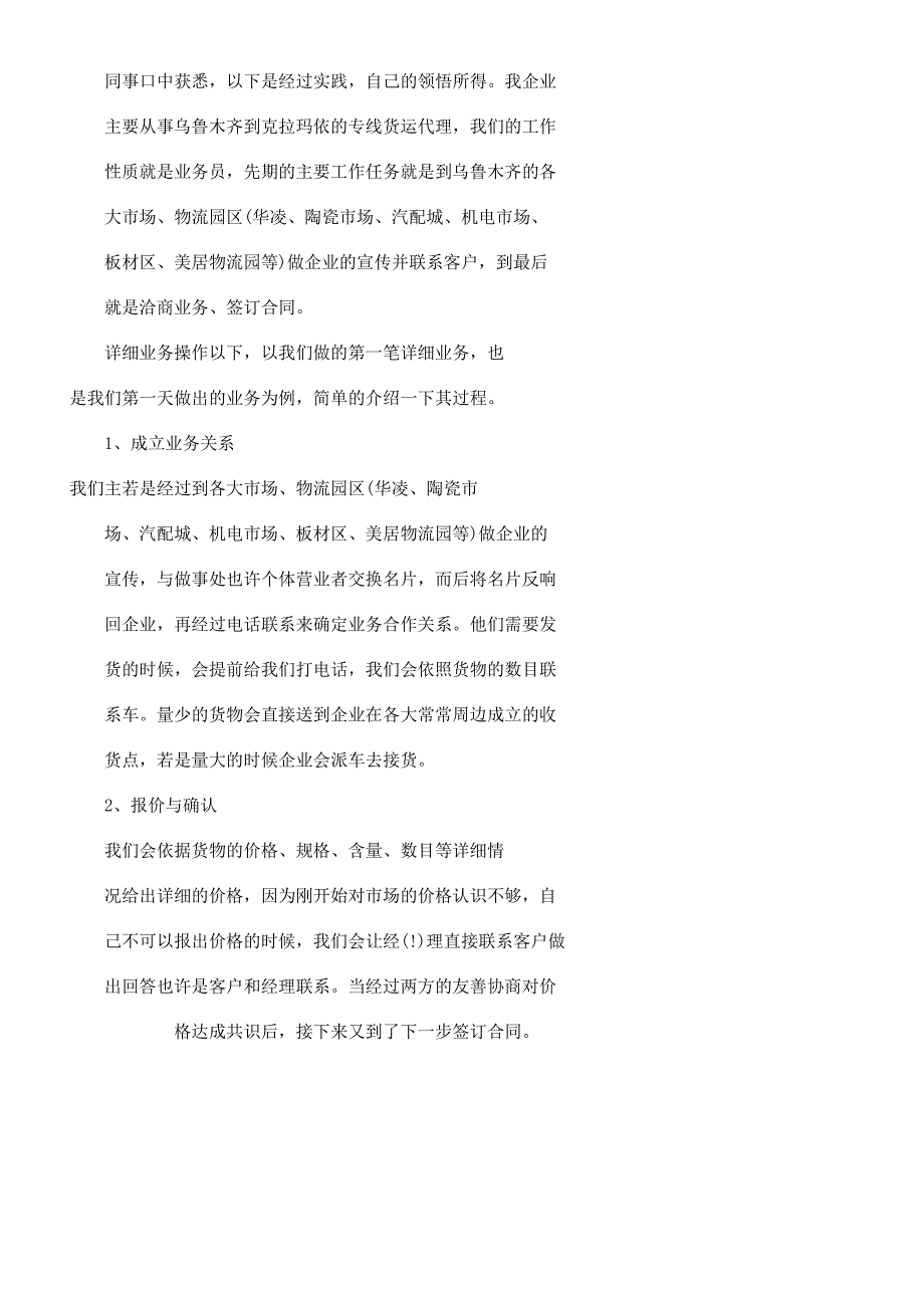 物流管理学习专业实习学习的报告计划.docx_第3页