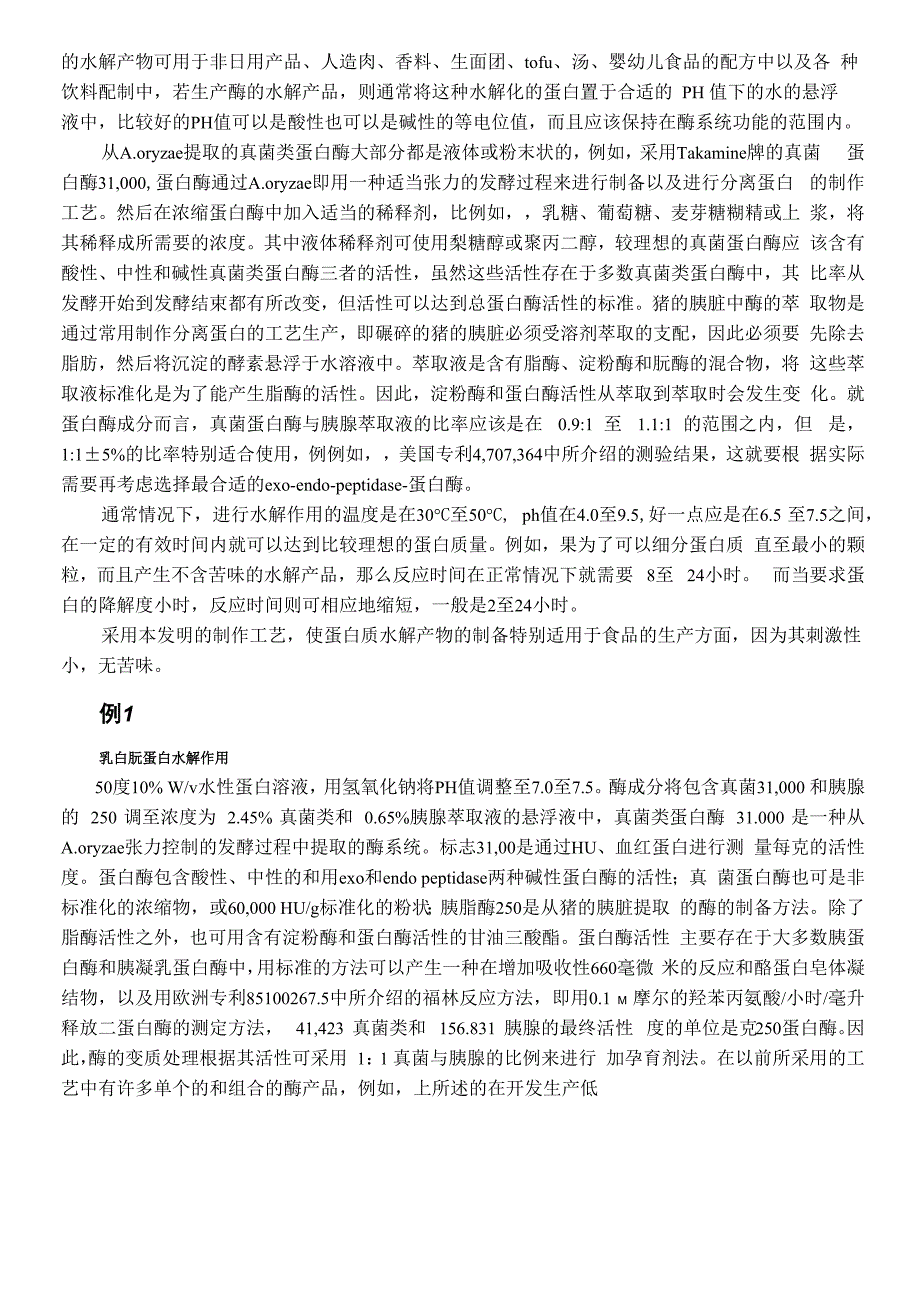 酶催化水解蛋白工艺_第2页