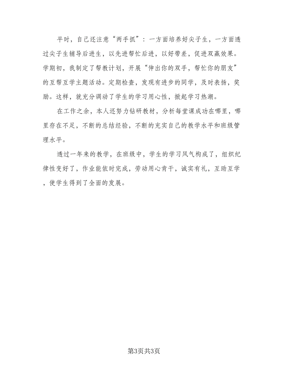 教师年终考核总结2023年（二篇）.doc_第3页