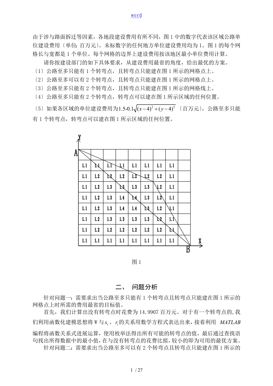 城区公路选址问题论文设计写作_第2页