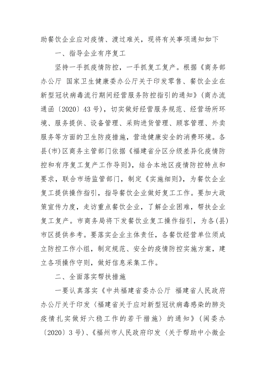 精编餐饮企业(饭店)疫情防控应急措施预案 餐厅应急预案范本_第4页