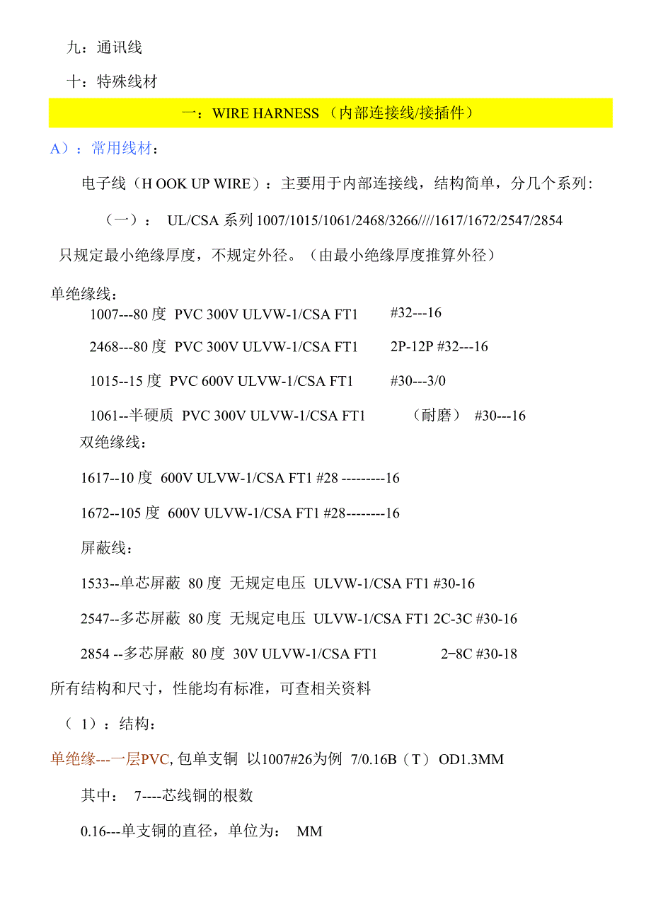 电线基本知识_第2页