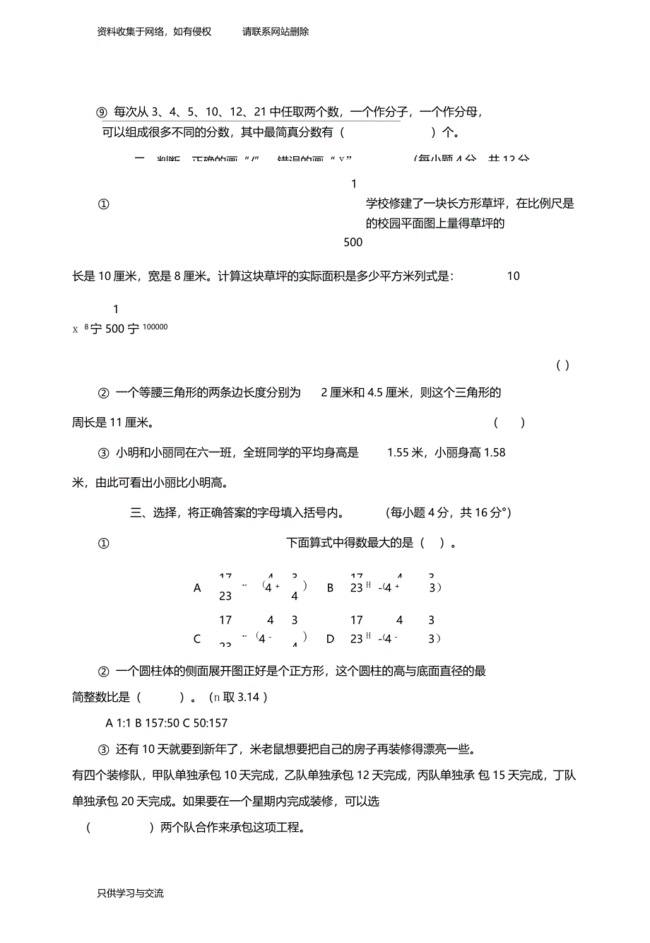 云南师范大学附属中学小升初考试题含答案_第2页