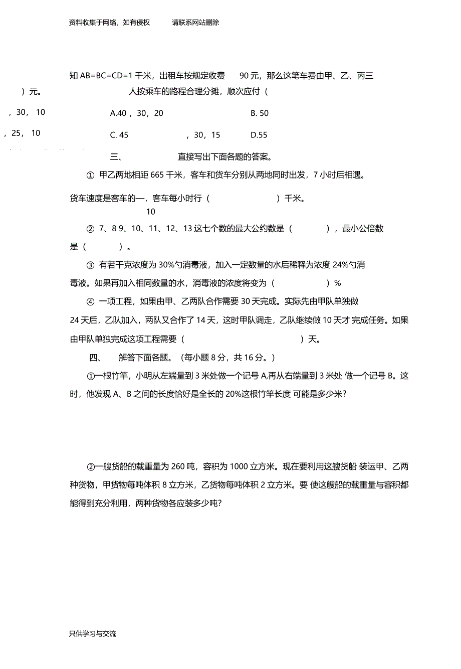 云南师范大学附属中学小升初考试题含答案_第4页