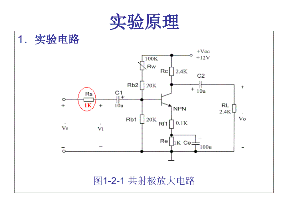 实验二共射放大电路_第4页