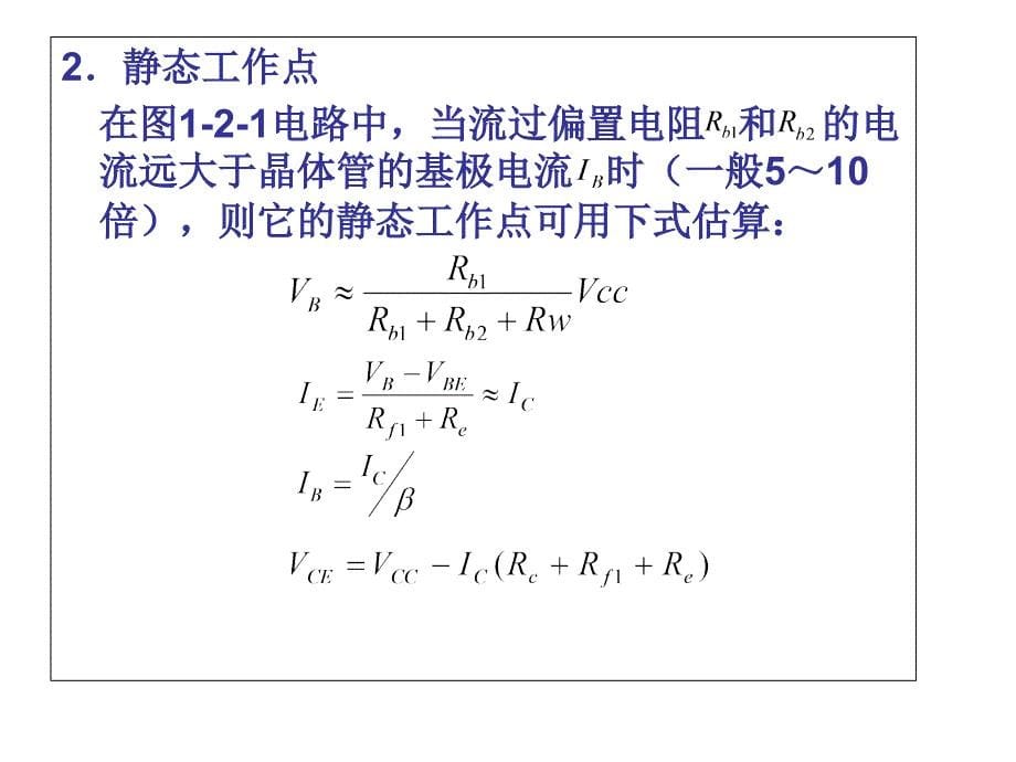 实验二共射放大电路_第5页