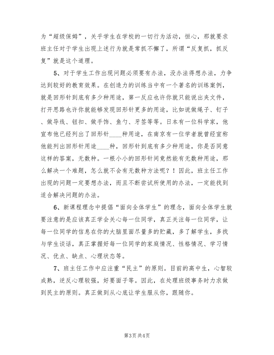 2023年高一班主任下学期工作总结（2篇）_第3页