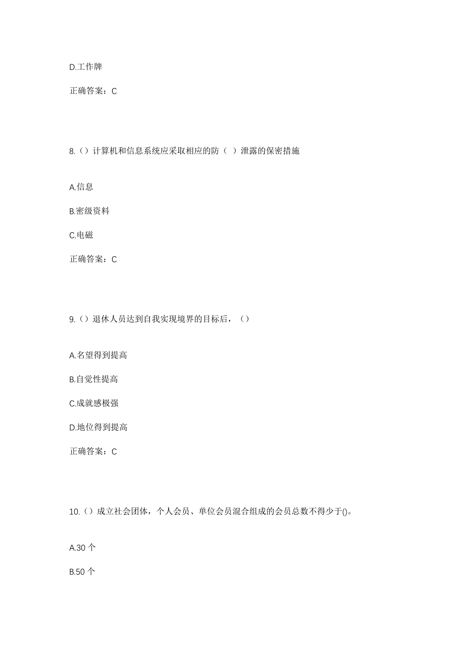 2023年山东省济南市天桥区北村街道社区工作人员考试模拟题及答案_第4页