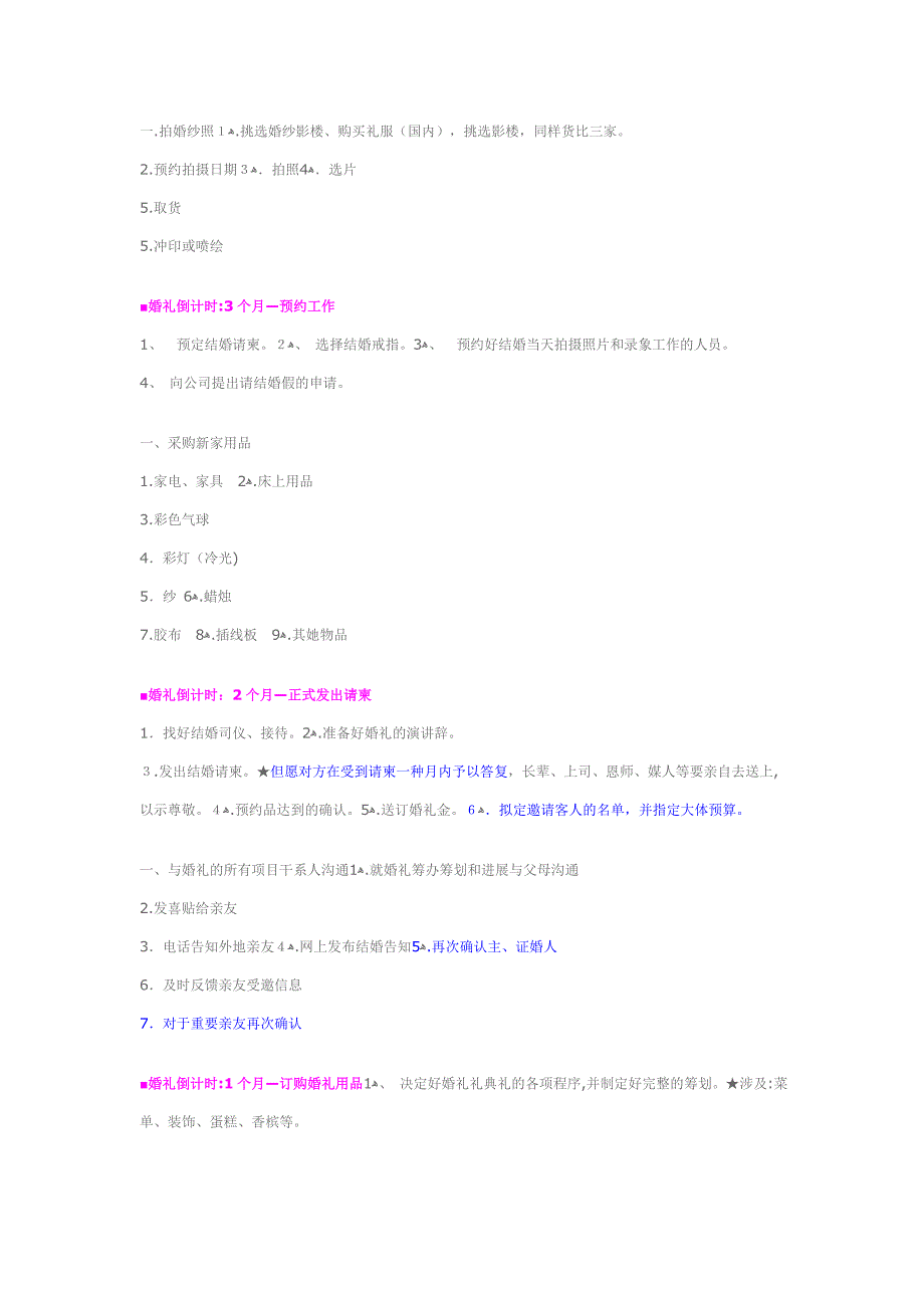 婚礼准备及婚礼日程安排表_第2页