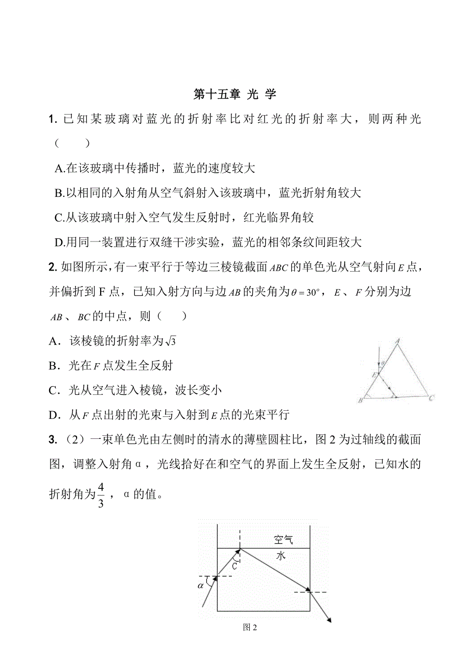 机械波历年高考题选_第1页