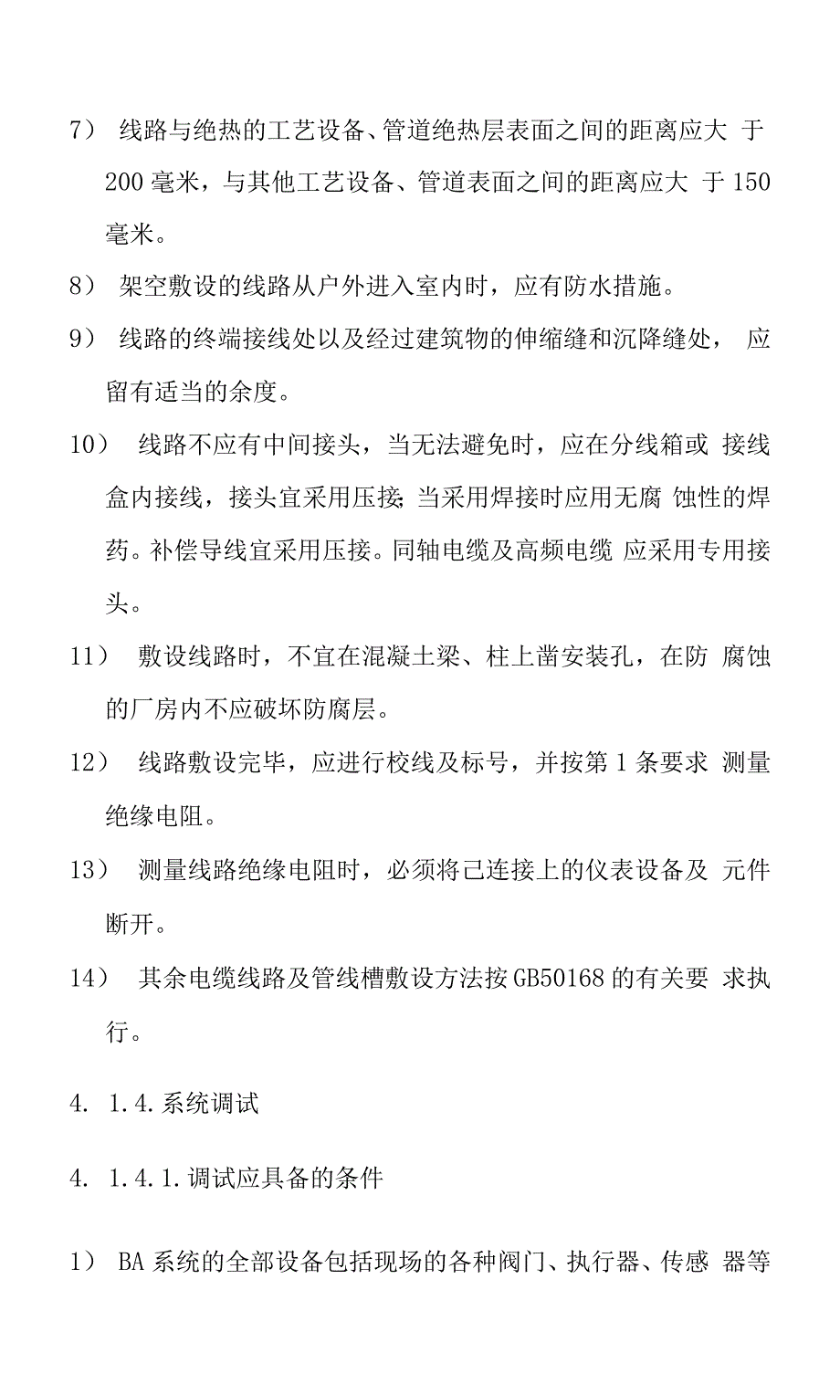 建筑设备自动化及楼宇自动化系统集成管理系统施工技术方案_第2页