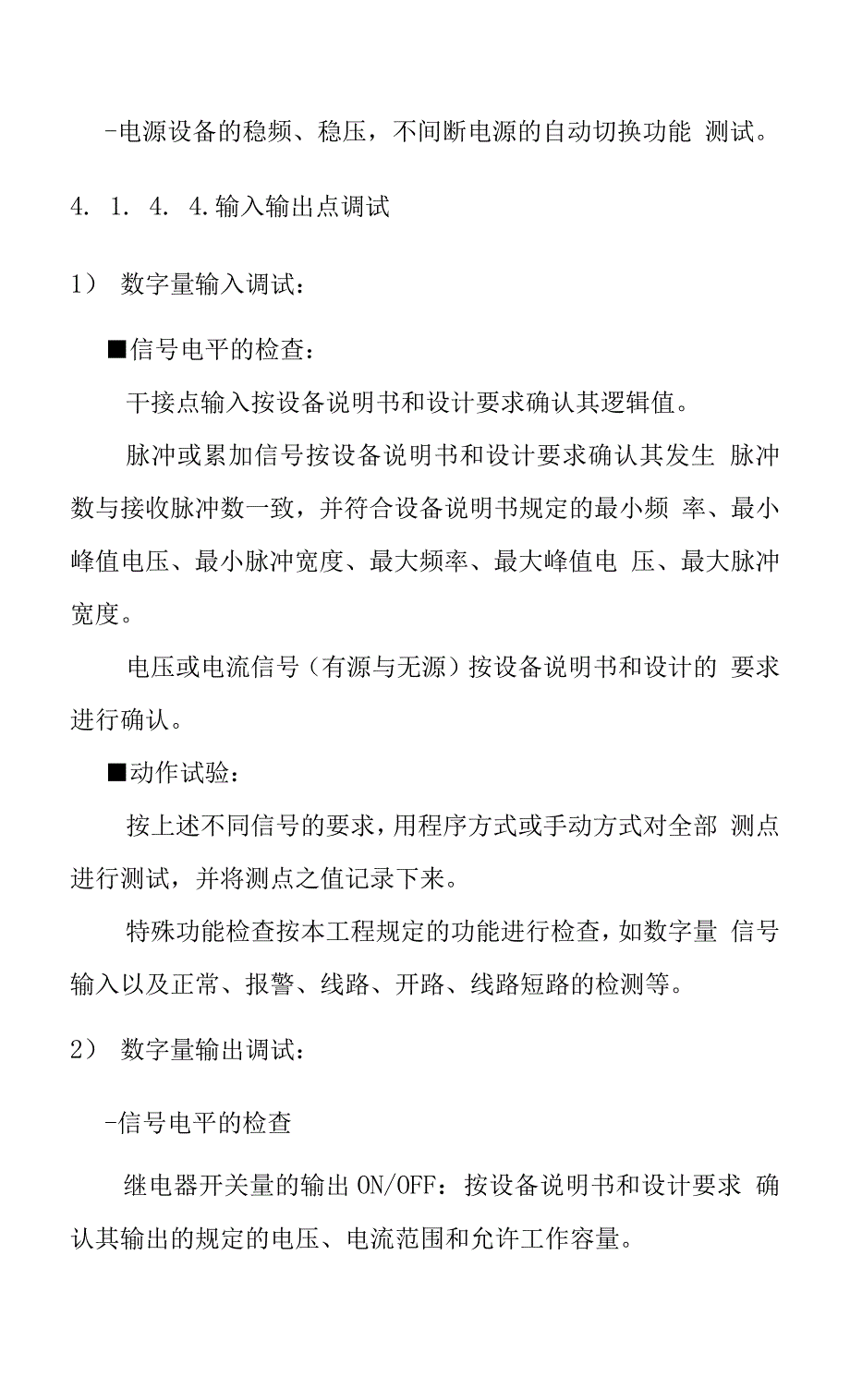 建筑设备自动化及楼宇自动化系统集成管理系统施工技术方案_第4页