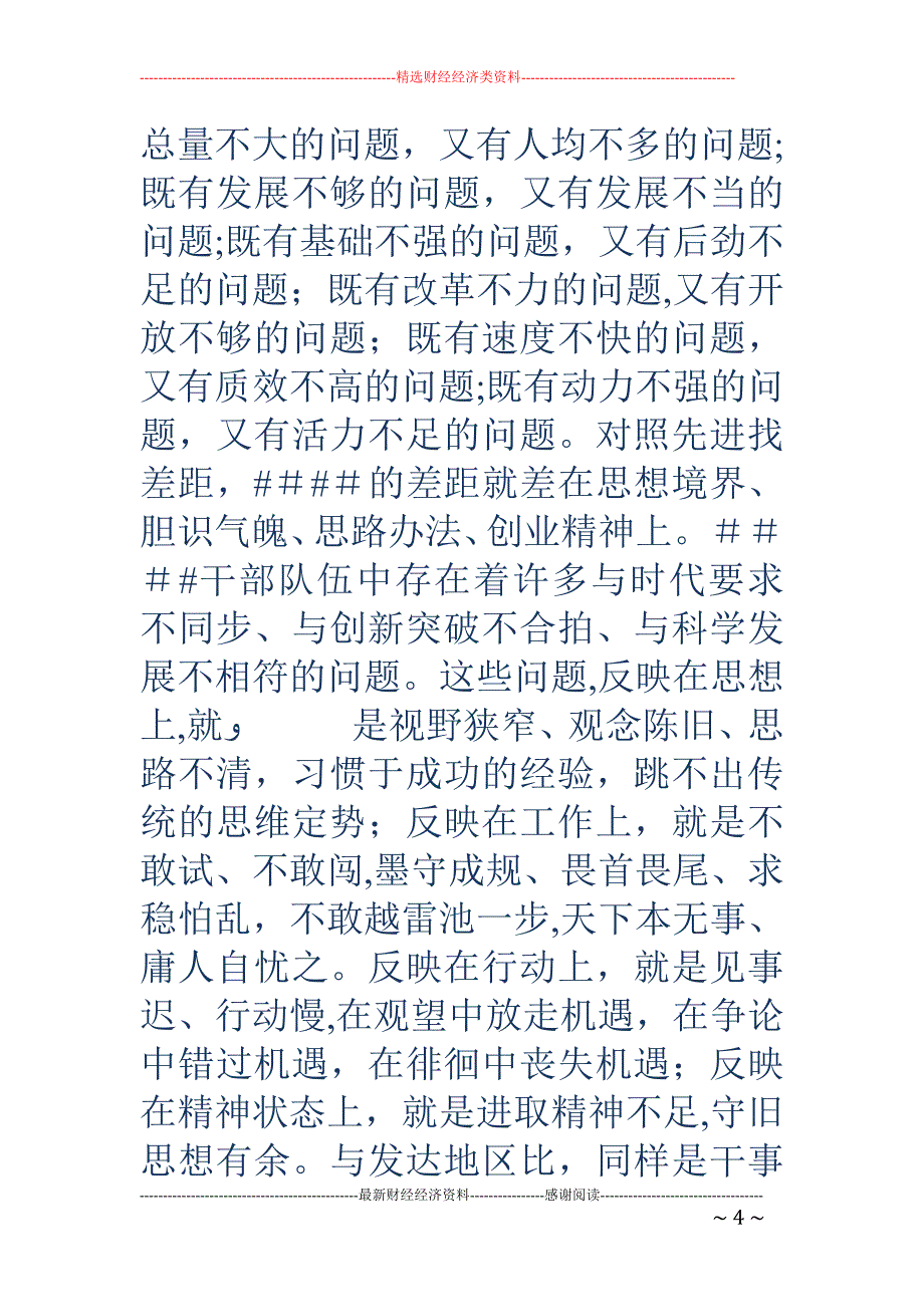 公司领导干部培训班心得体会.doc_第4页