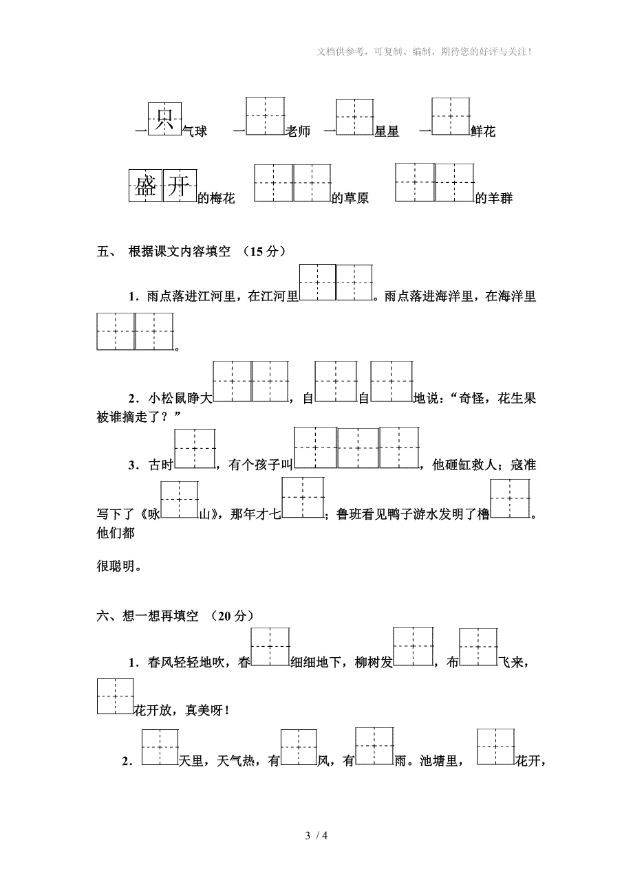 一年级语文期末检测试卷_第3页