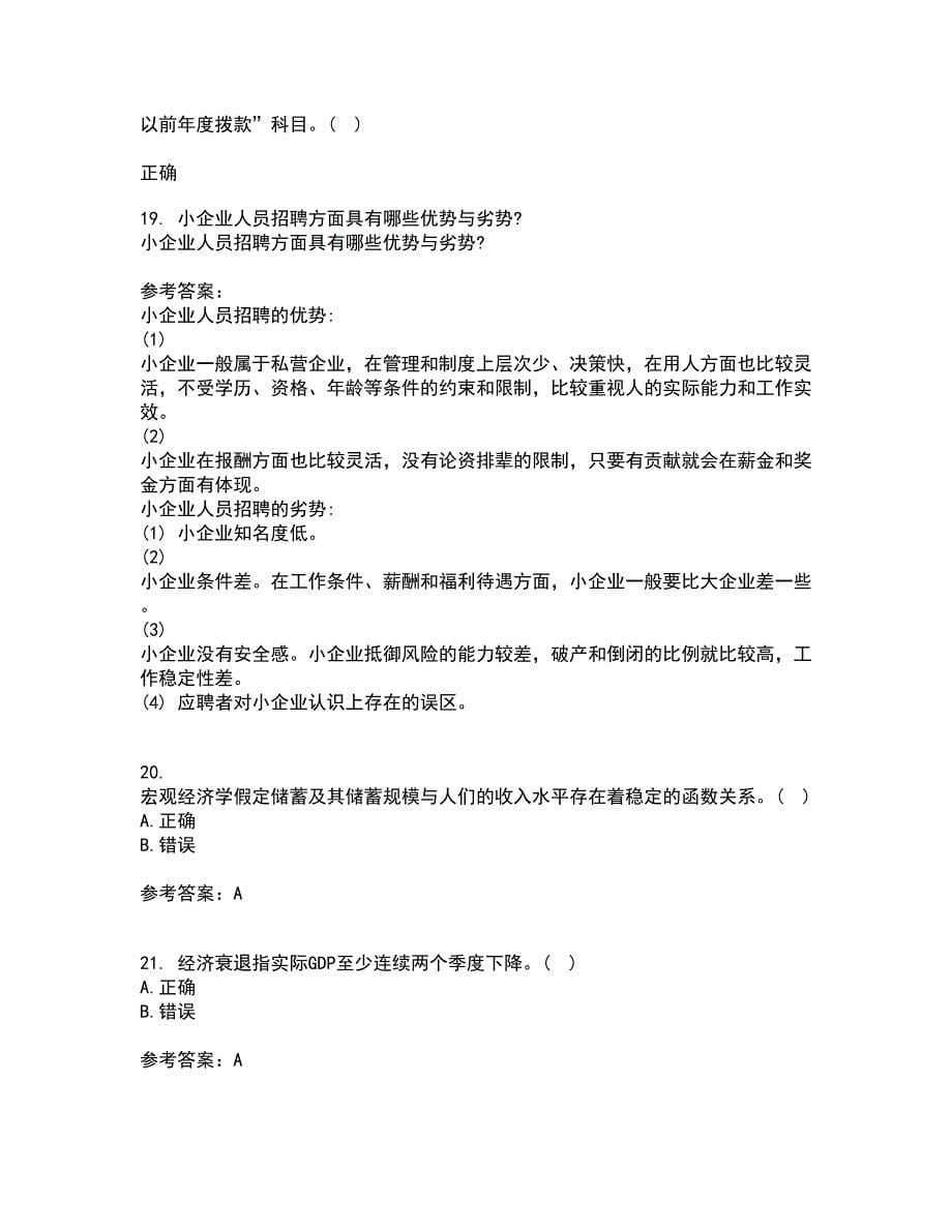 南开大学21秋《管理者宏观经济学》综合测试题库答案参考58_第5页