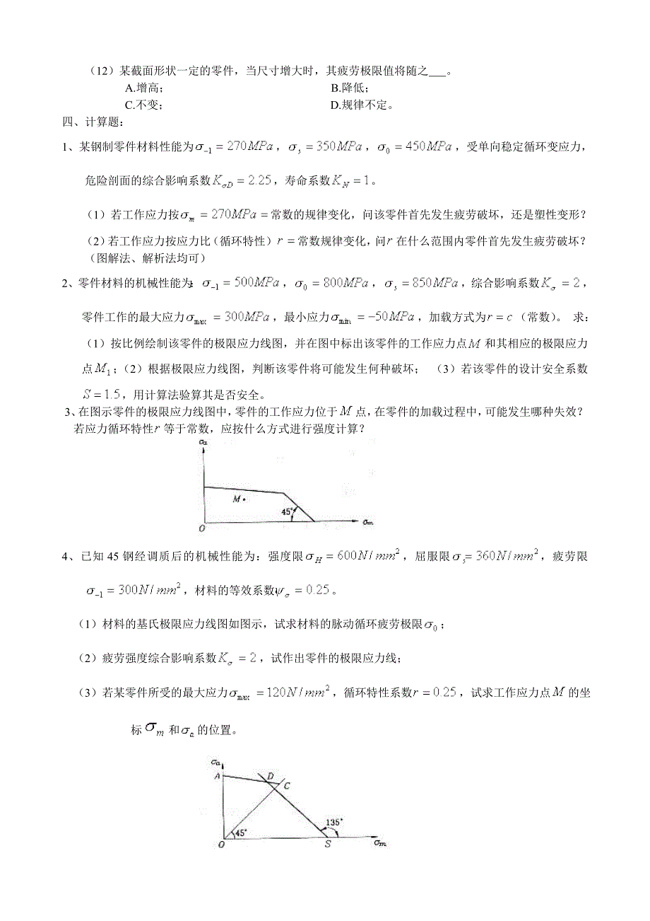 机械设计习题1.doc_第3页