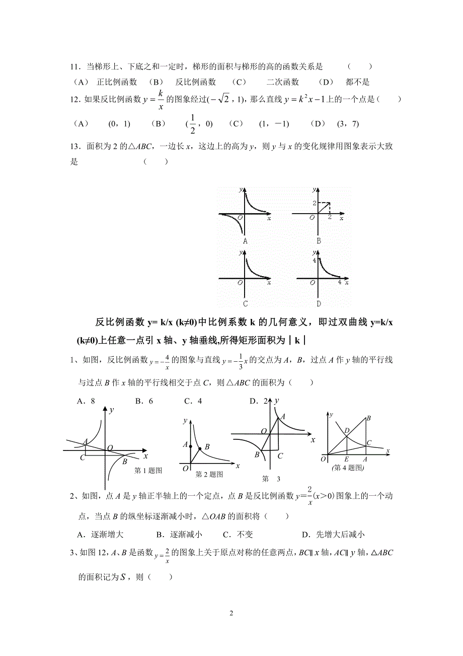 反比例函数比例系数k的几何意义02_第2页