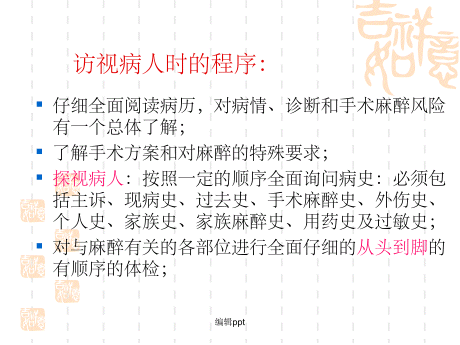 麻醉前访视和准备1_第4页