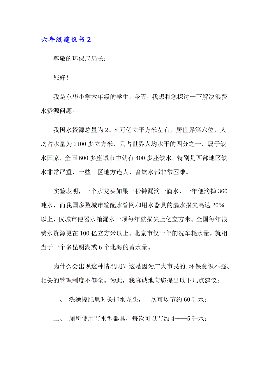 2023年六年级建议书15篇_第2页