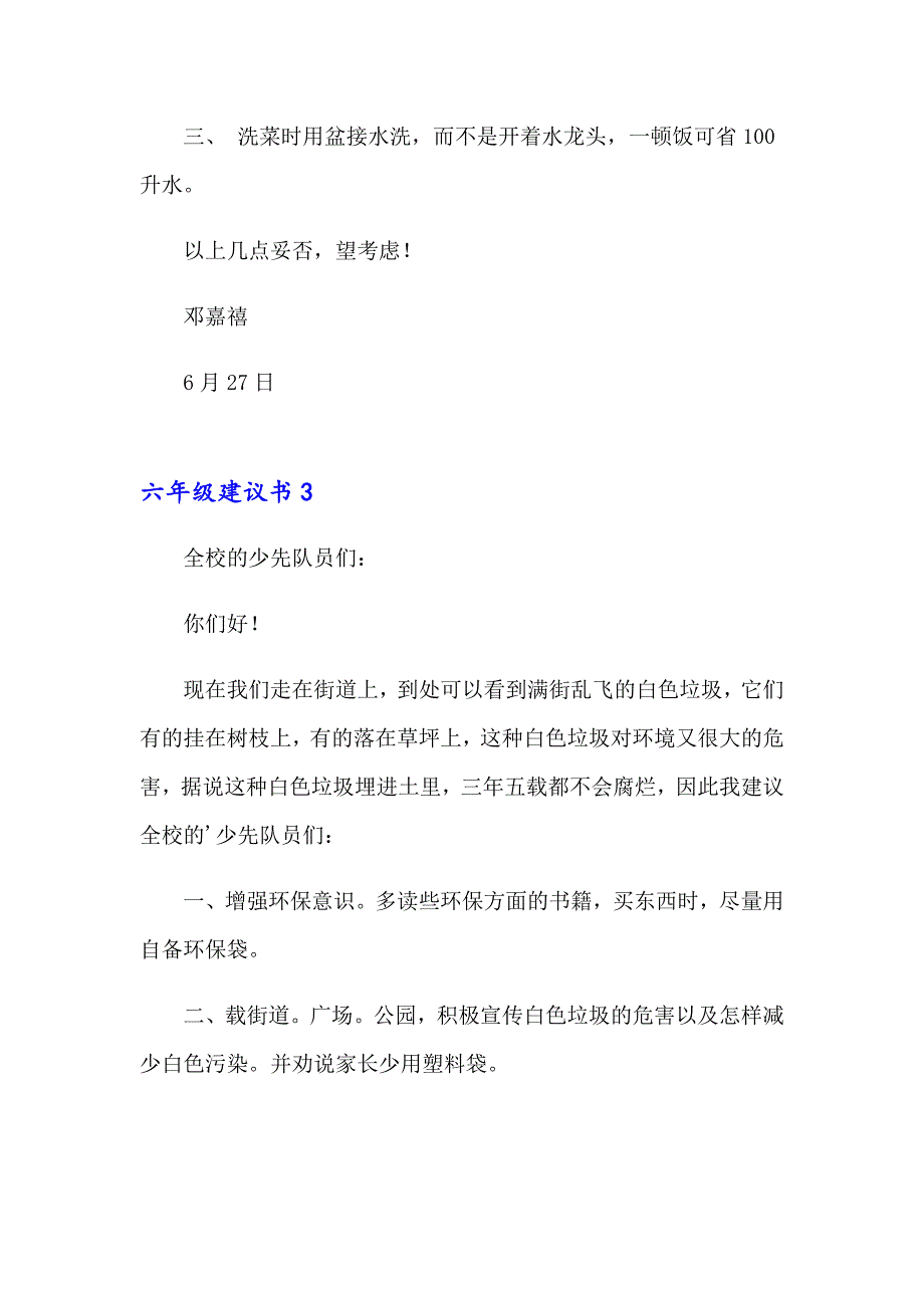 2023年六年级建议书15篇_第3页